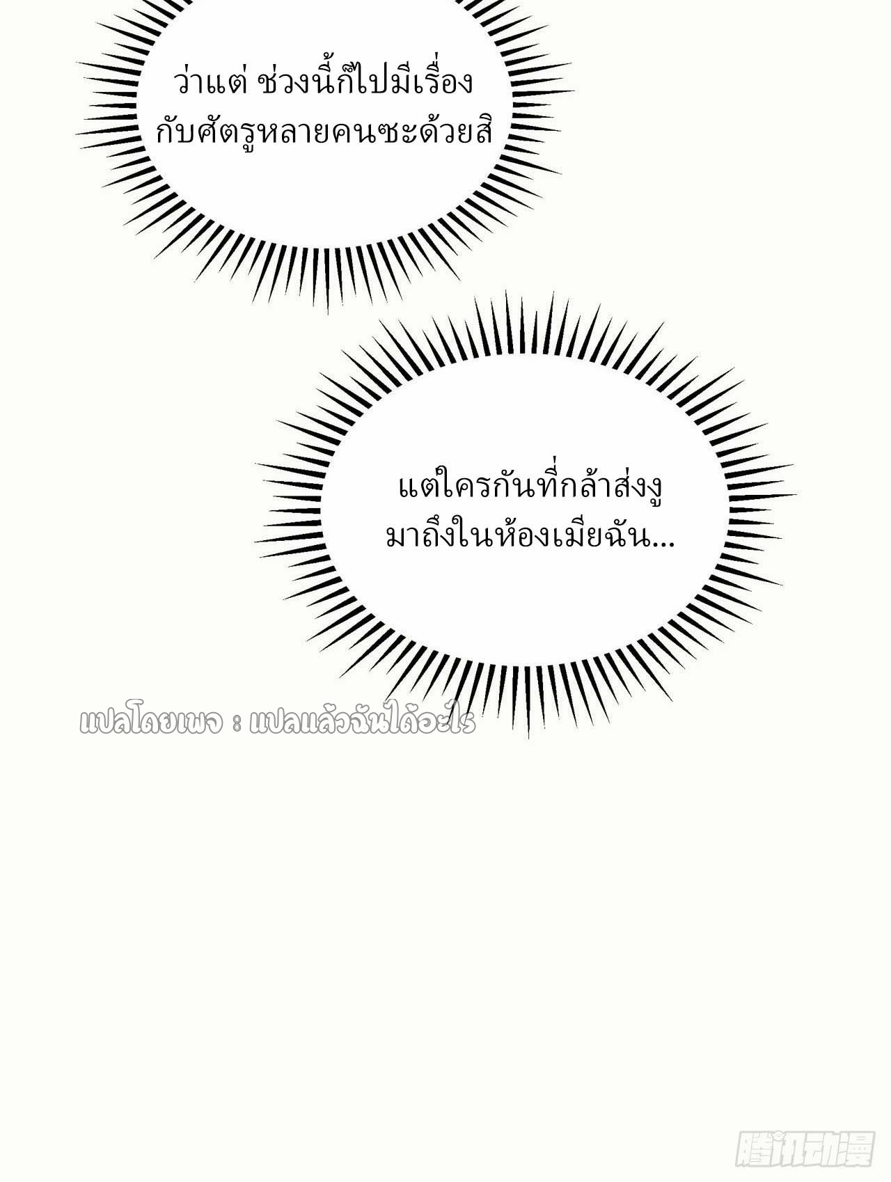 สุดยอดลูกเขยฟ้าประทาน ตอนที่ 19 หน้า 24