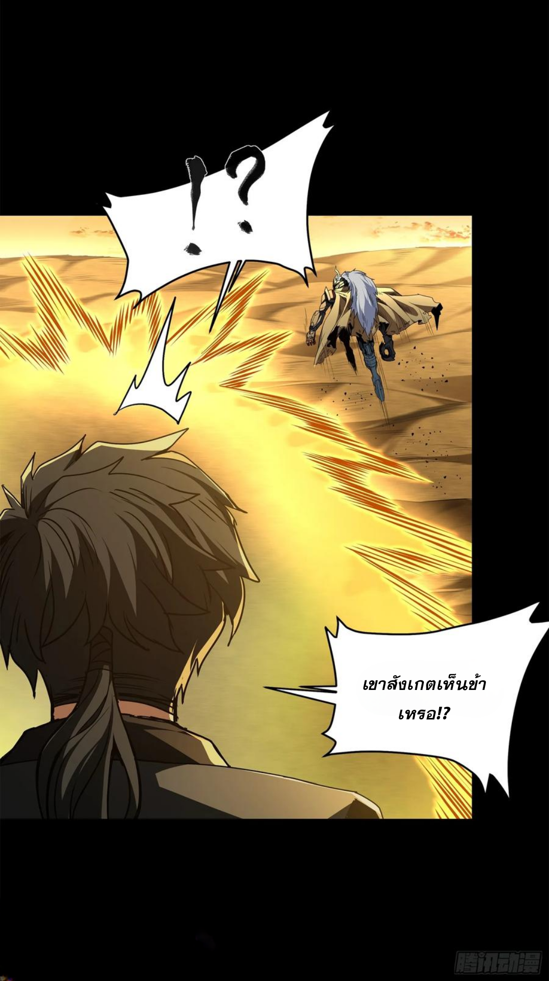 Legend of Star Genera ชนจีน ตอนที่ 124 หน้า 15