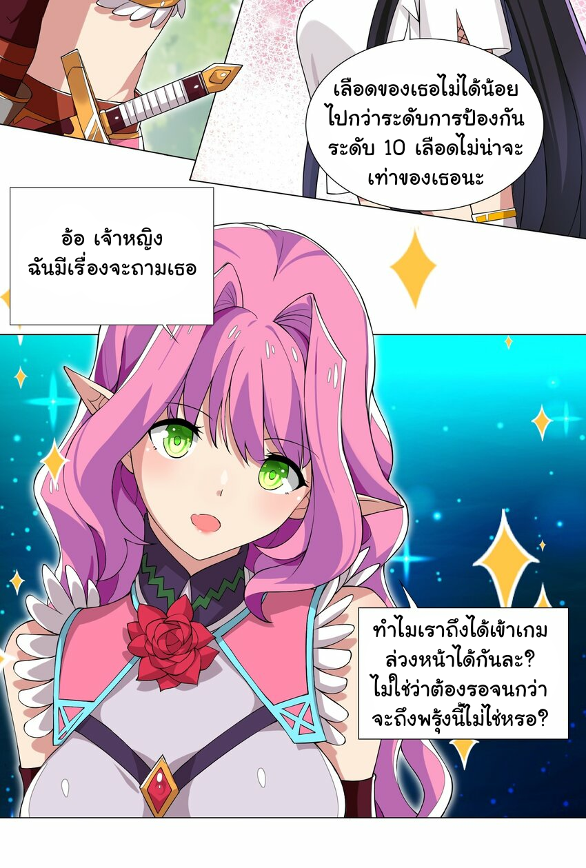 เกิดใหม่เป็นเจ้าหญิงแห่งโชคชะตา 666 โชคชะตา ตอนที่ 10 หน้า 4