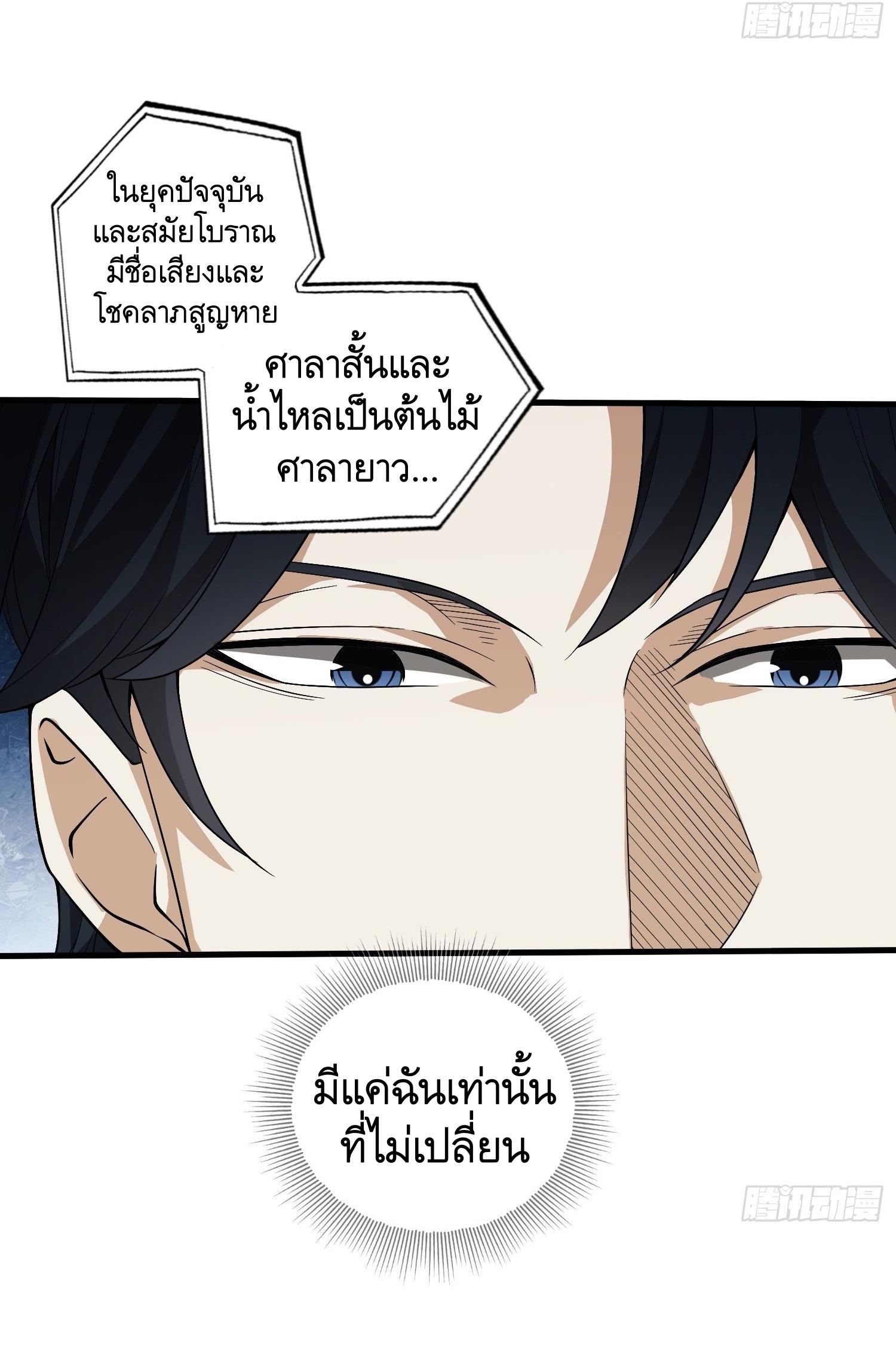THE FIRST ORDER ตอนที่ 67 หน้า 48