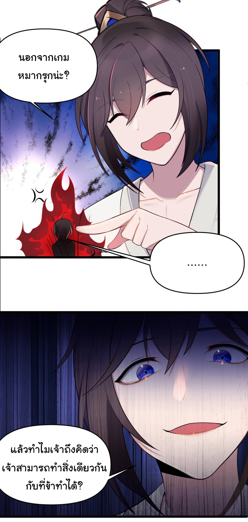 The lady is actually the future tyrant and empress จบ 50 ตอน ตอนที่ 21 หน้า 32