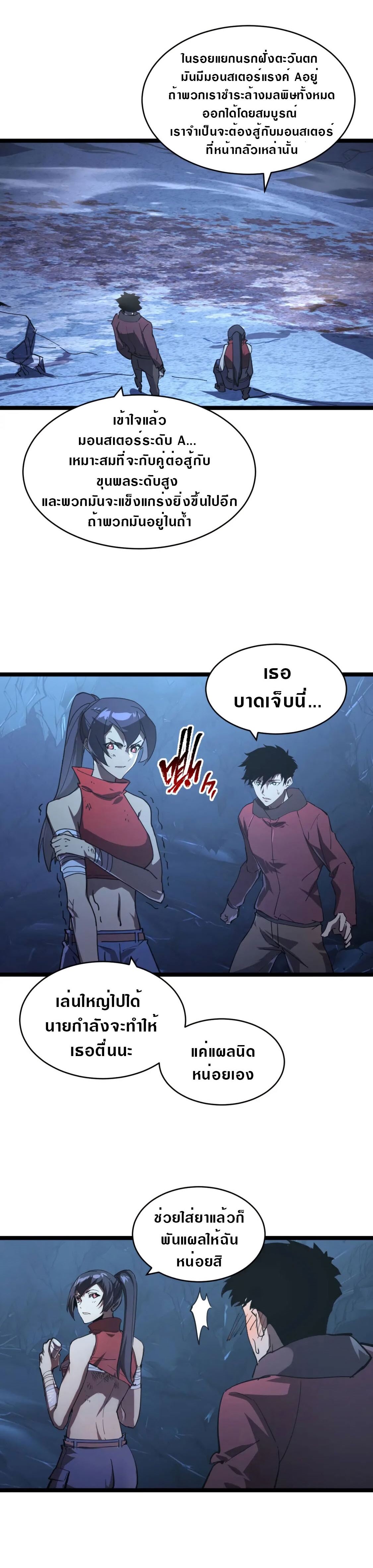 Rise From The Rubble |  เศษซากวันสิ้นโลก ตอนที่ 94 หน้า 10