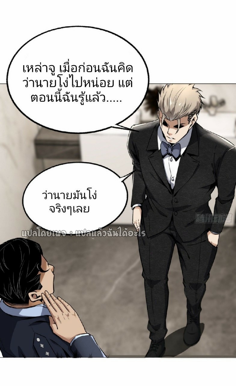 ยอดคนอัจฉริยะ ซุปเปอร์ไวรัสกลายพันธุ์ ตอนที่ 26 หน้า 2