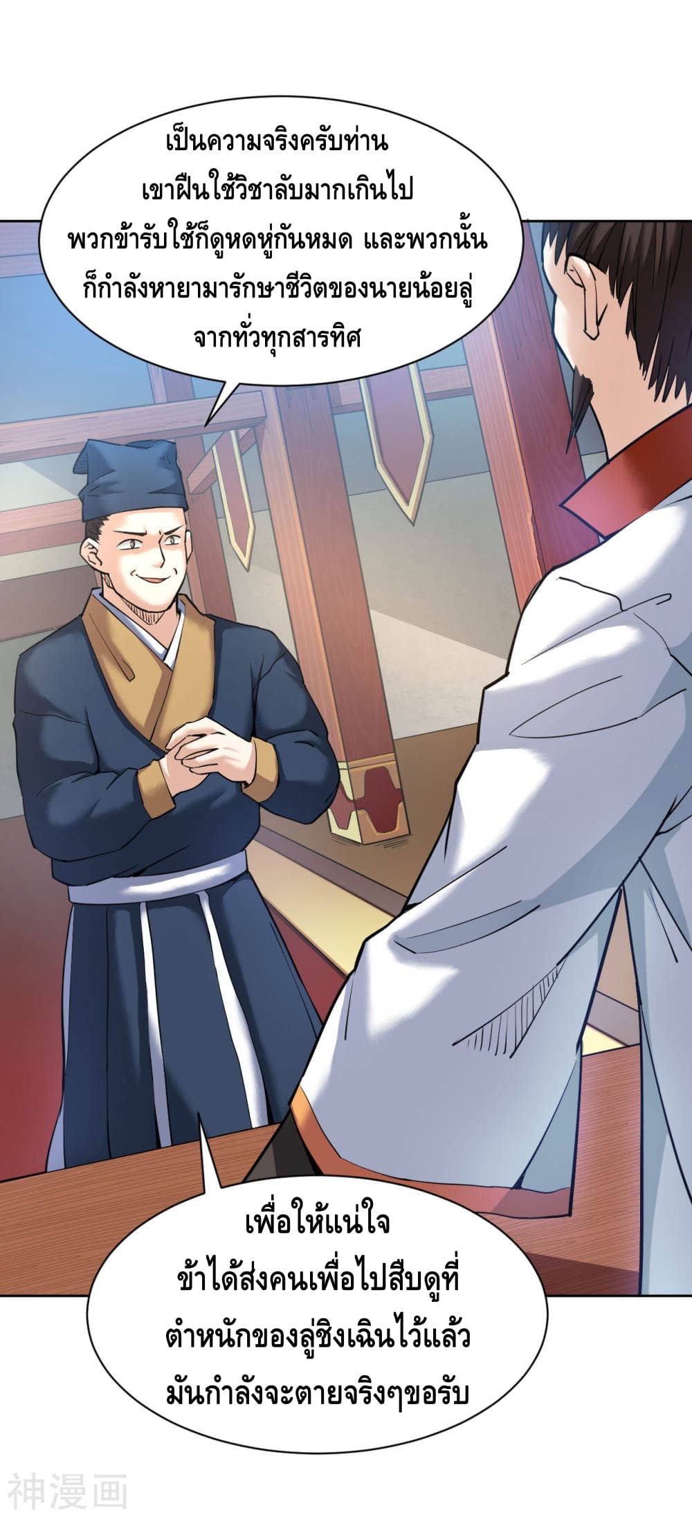 Martial Emperor ตอนที่ 6 หน้า 24