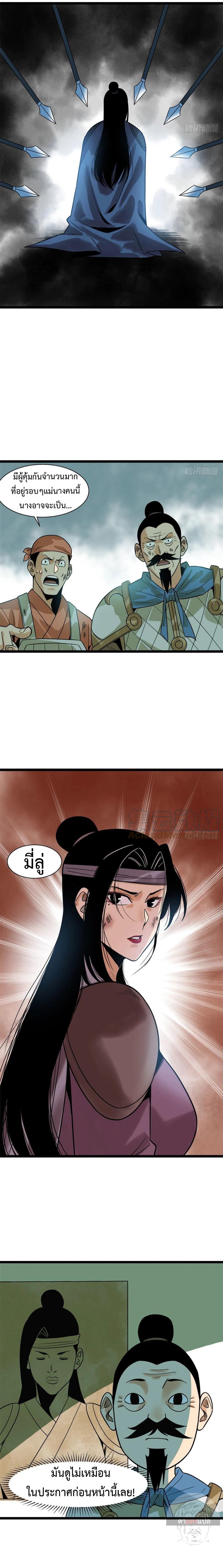 Ming Dynasty's Failure ตอนที่ 101 หน้า 10