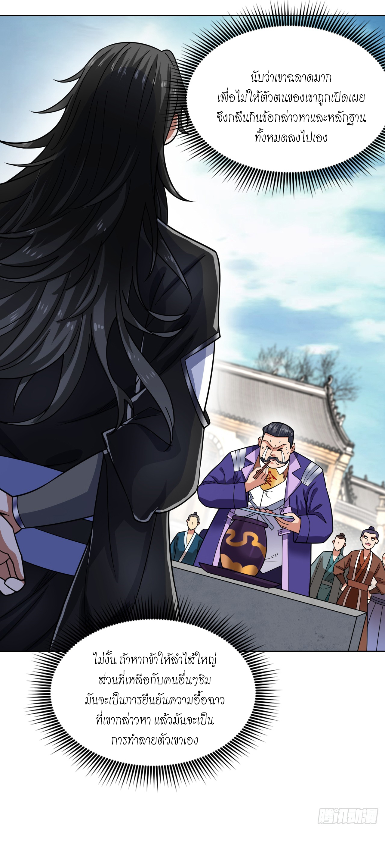 ข้าอยู่อย่างสันโดษมากว่า 100,000 ปี (ทันจีน) ตอนที่ 78 หน้า 32