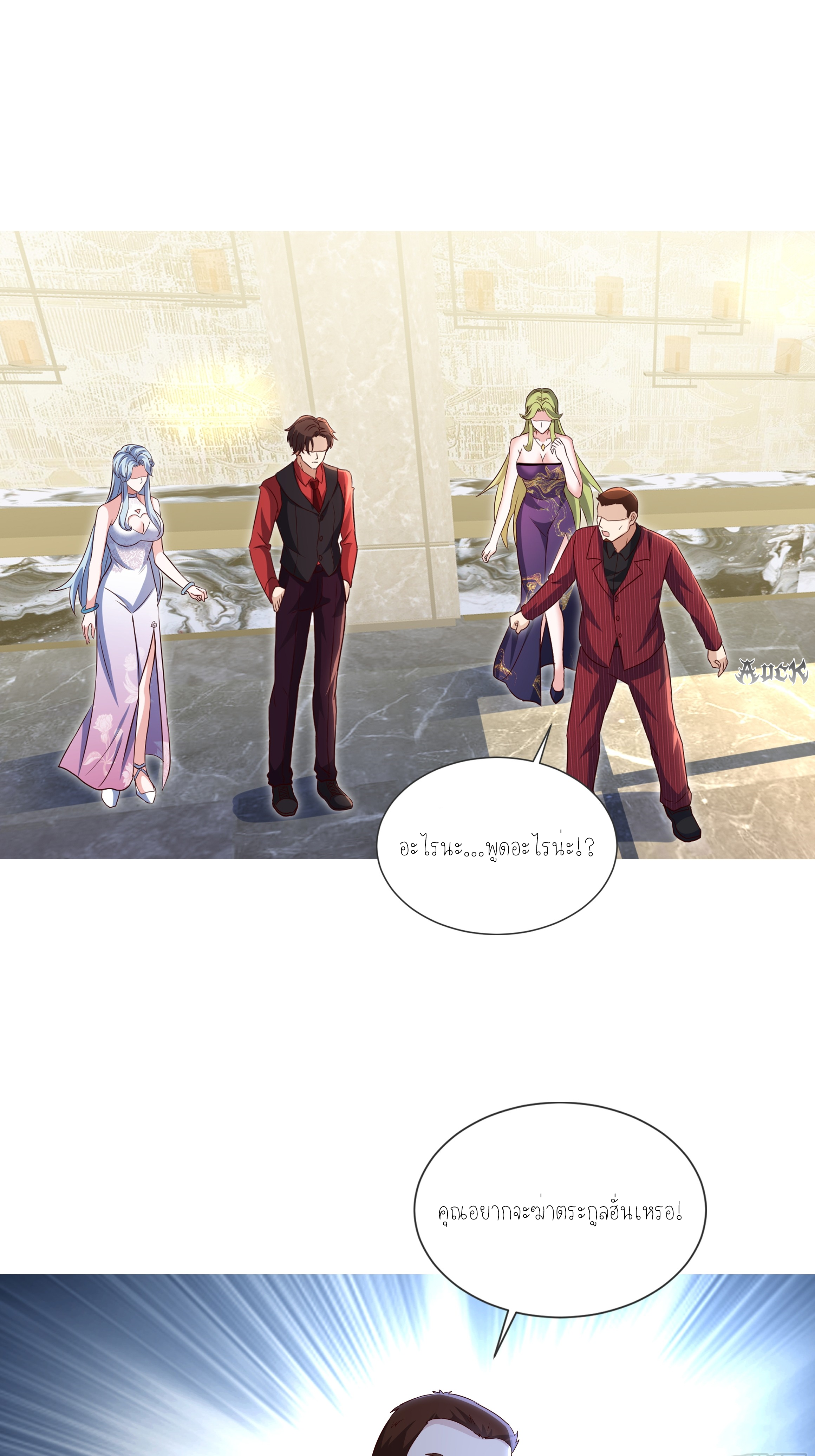 ลูกเขยผู้บ้าคลั่ง (จักรพรรดิอมตะ) ตอนที่ 3 หน้า 12