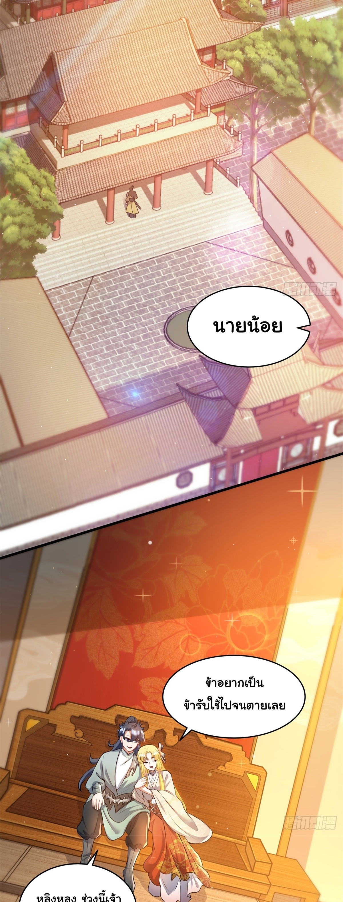 เทพเซียนหมื่นวิถี ตอนที่ 9 หน้า 3