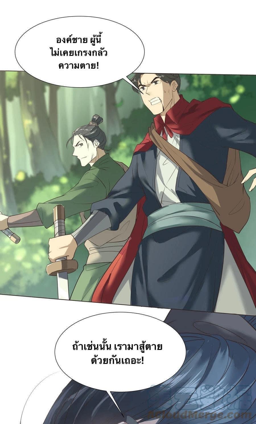 Legend of King Amata | ตำนาน ราชันย์ อมตะ ตอนที่ 12 หน้า 8