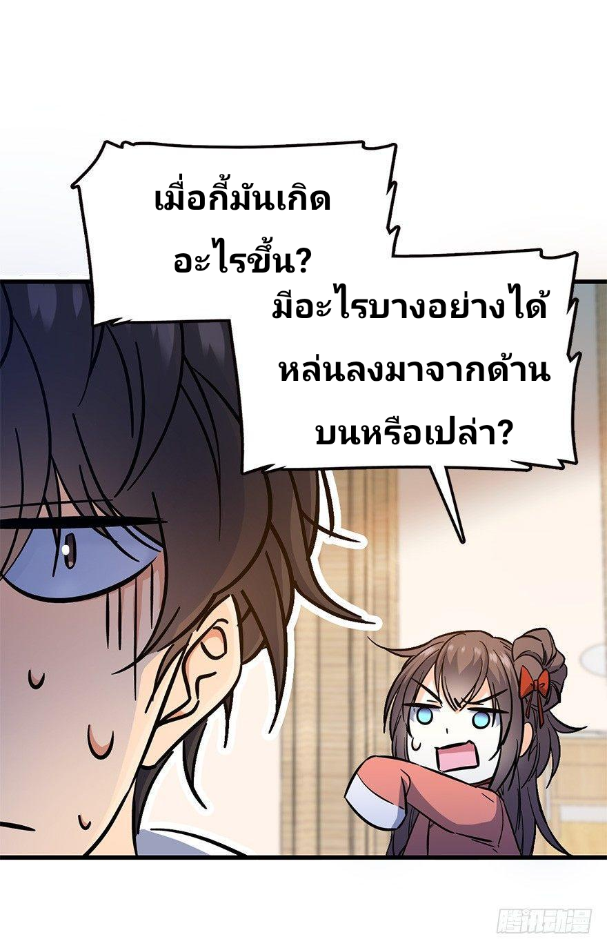 The new life of the Kuan King-ชีวิตใหม่ของราชาจอมกวน ตอนที่ 6 หน้า 20