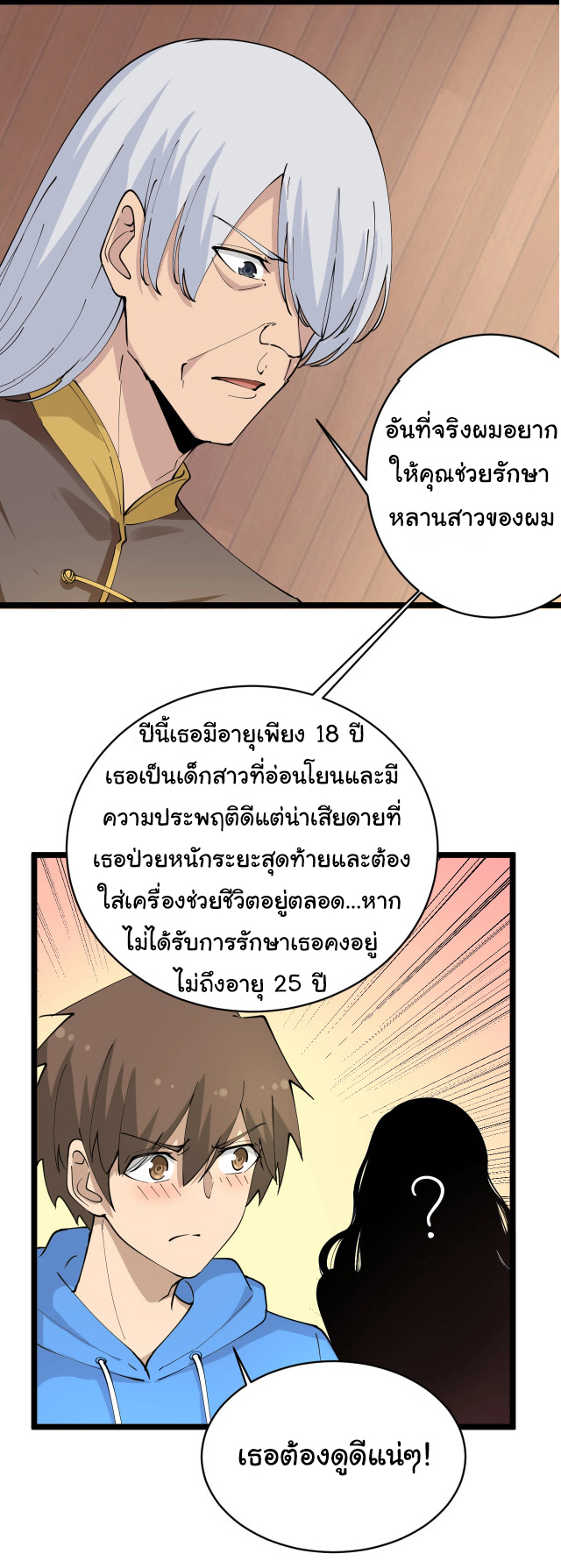 Sanjie Taobao Store ระบบร้านค้าเทพเจ้า ตอนที่ 48 หน้า 9