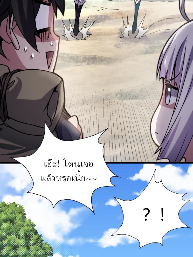 ข้ารอดพ้นจากทัณฑ์สวรรค์ 999 ครั้ง ตอนที่ 10 หน้า 25