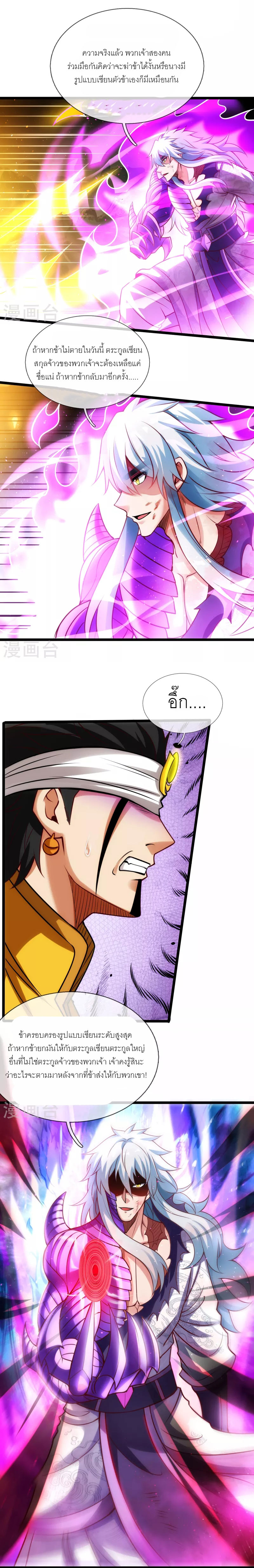 (ชนจีน) The Heavenly Conqueror ตอนที่ 62 หน้า 6