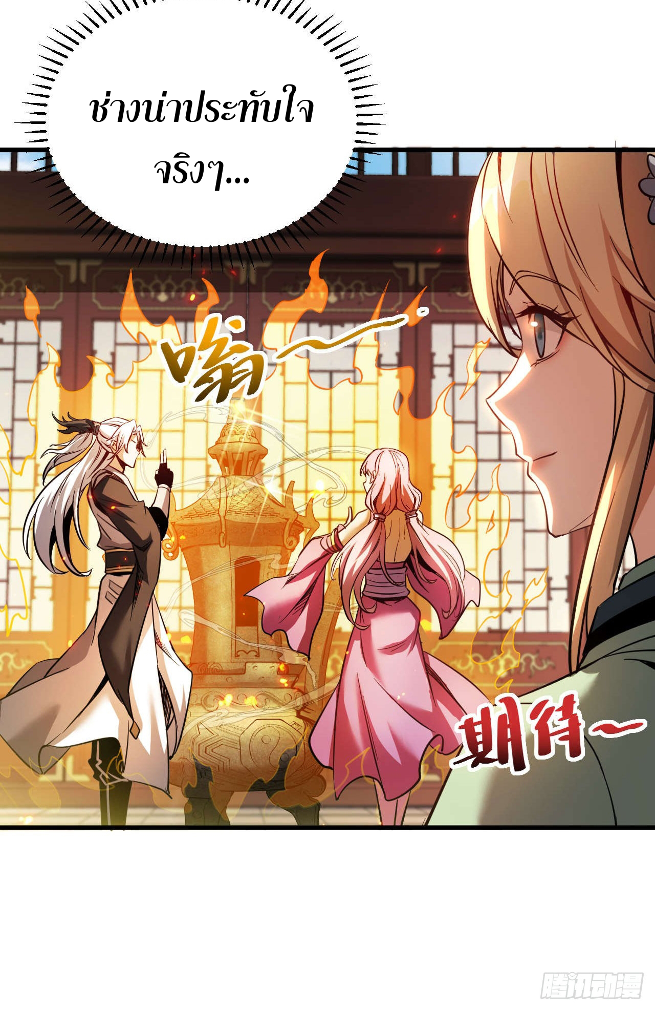 My Disciples Cultivate, While I Slack Off!  ศิษย์ของข้าฝกฝน ส่วนข้าขี้เกียจ ตอนที่ 14 หน้า 43