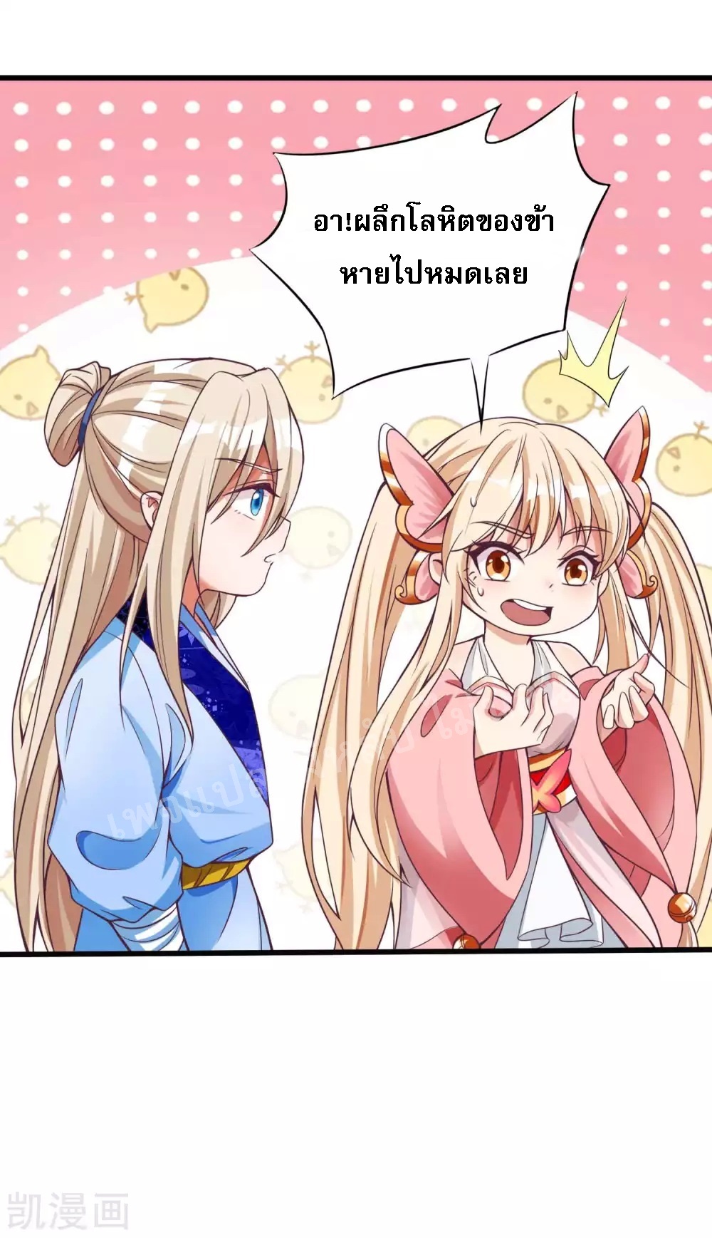 |.การหวนคืนราชันย์เทพสวรรค์ (จบแล้ว) ตอนที่ 23 หน้า 26