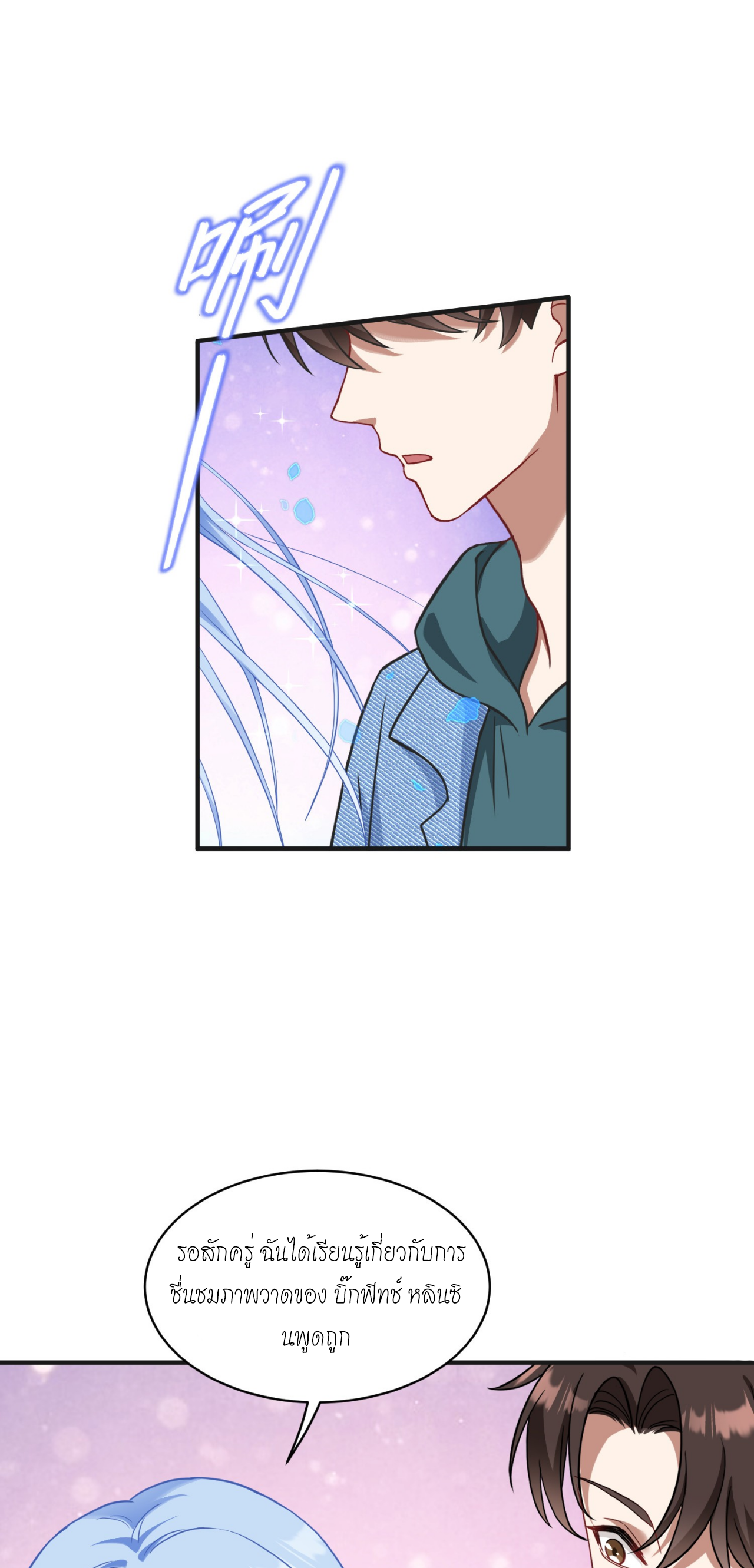 ผมไปเกาะสาวสวยกิน, แต่ตอนนี้ฉันเป็นคนร่ำรวยแล้ว~ ตอนที่ 7 หน้า 28