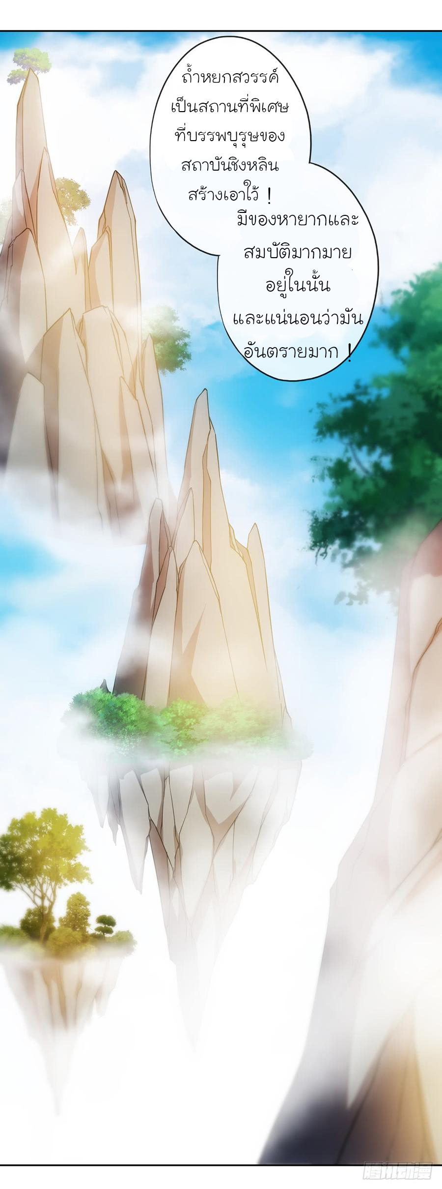 เทพเจ้าหงส์สวรรค์ ตอนที่ 35 หน้า 23
