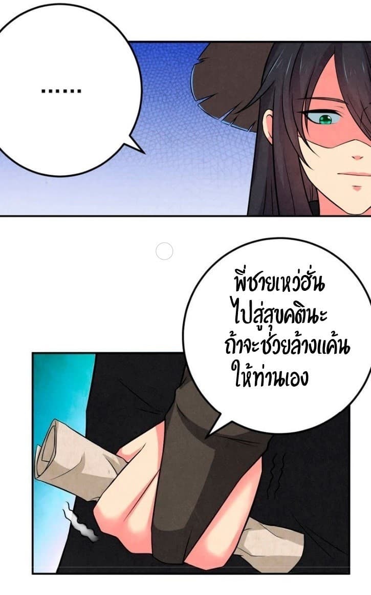 Devouring Eternity ตอนที่ 13 หน้า 5