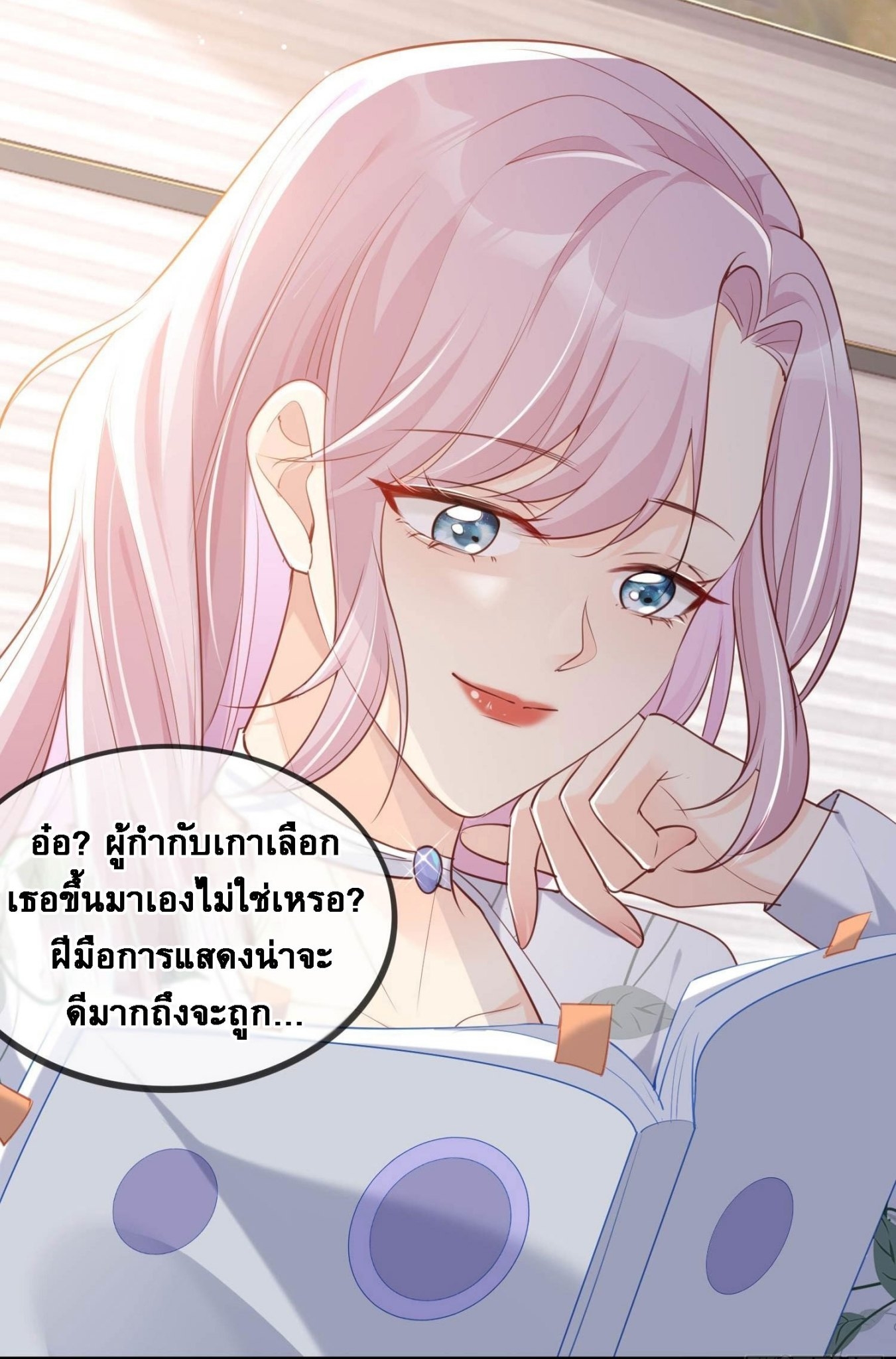 ดาราสาวเจ้าเสน่ห์กับนายเย็นชา ตอนที่ 4 หน้า 34