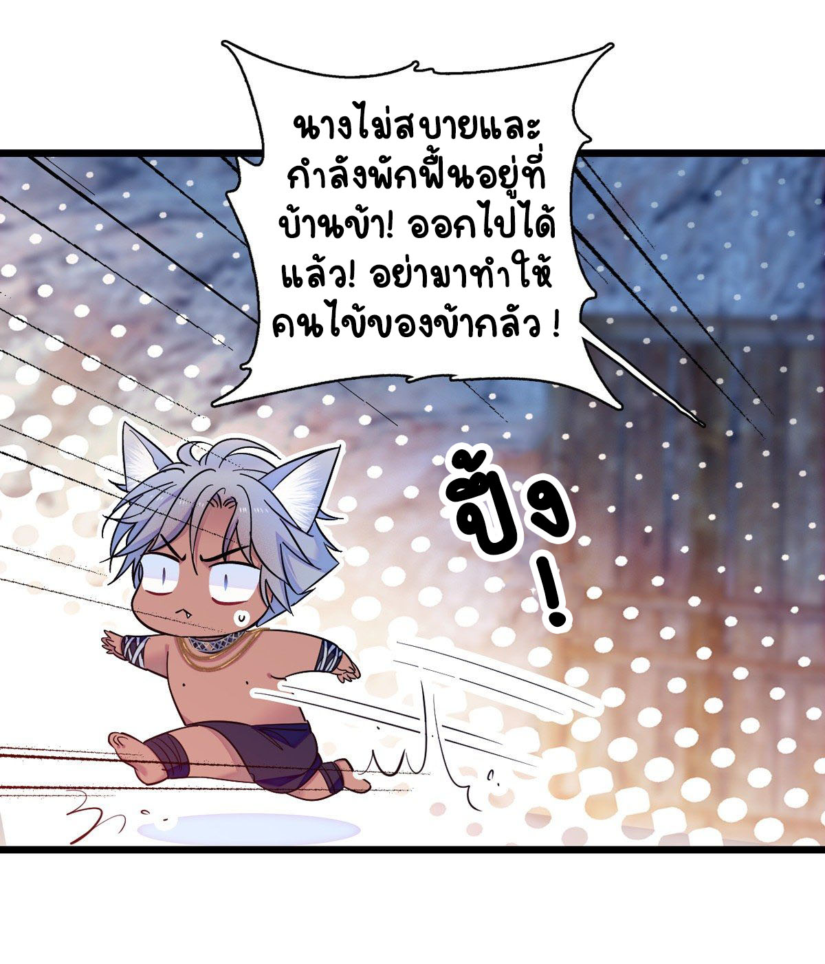 Romance In The Beast World ตอนที่ 14 หน้า 27