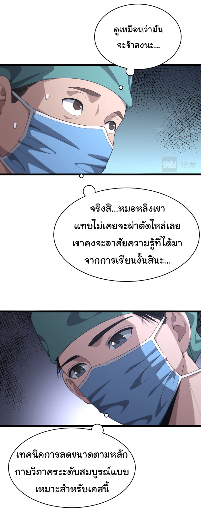 สุดยอดระบบของหมอหลิงหรัน ตอนที่ 220 หน้า 29