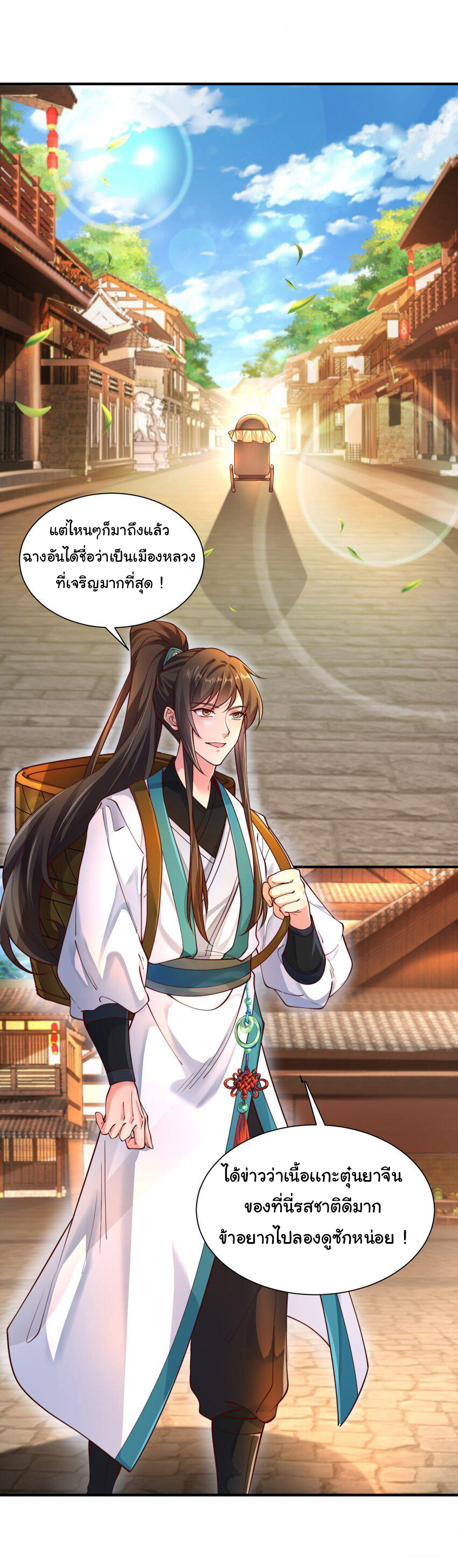 ชะตาฟ้าสั่งให้ข้าเป็นเทพ ตอนที่ 29 หน้า 6