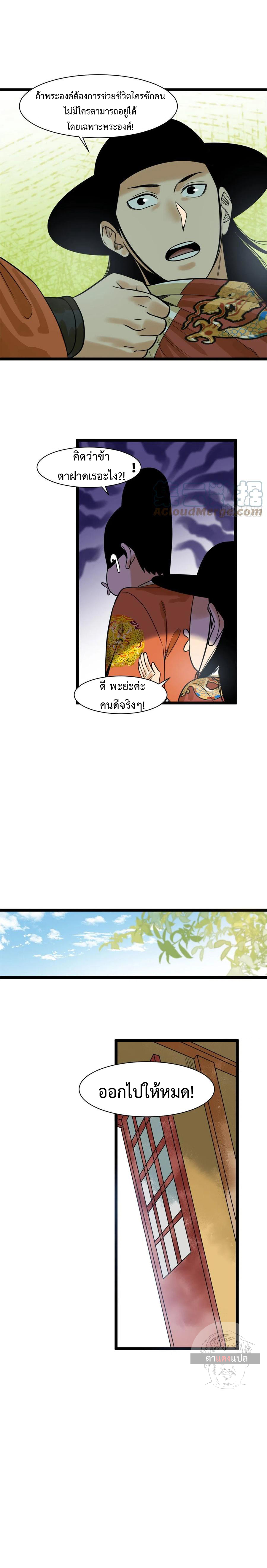 Ming Dynasty's Failure ตอนที่ 97 หน้า 4