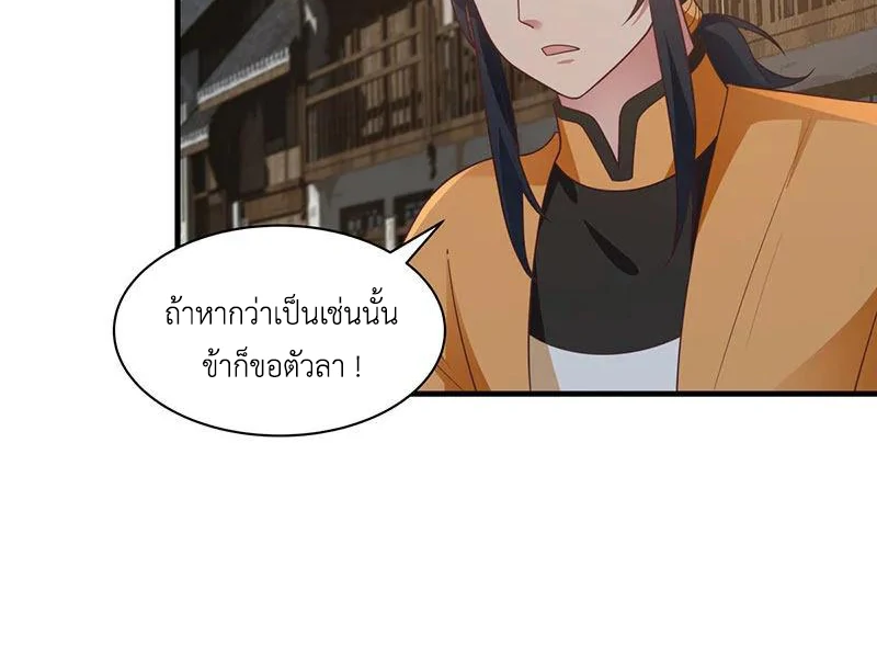 Chaos Alchemist (วิบัติการณ์เทพเซียนโอสถ) ตอนที่ 95 หน้า 6