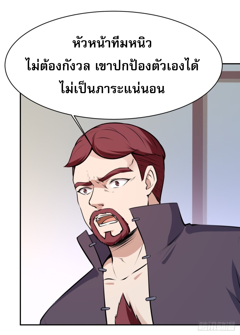 Rebirth City Deity - การเกิดใหม่ของเทพเซียนแห่งนคร ตอนที่ 17 หน้า 2