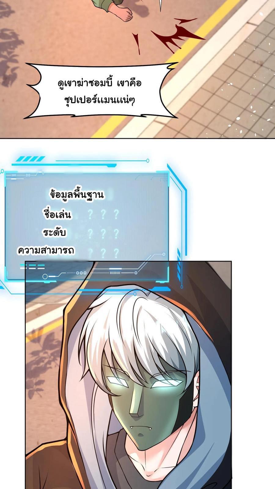 ระบบดร็อปของสุดเทพ x99999 ตอนที่ 16 หน้า 24