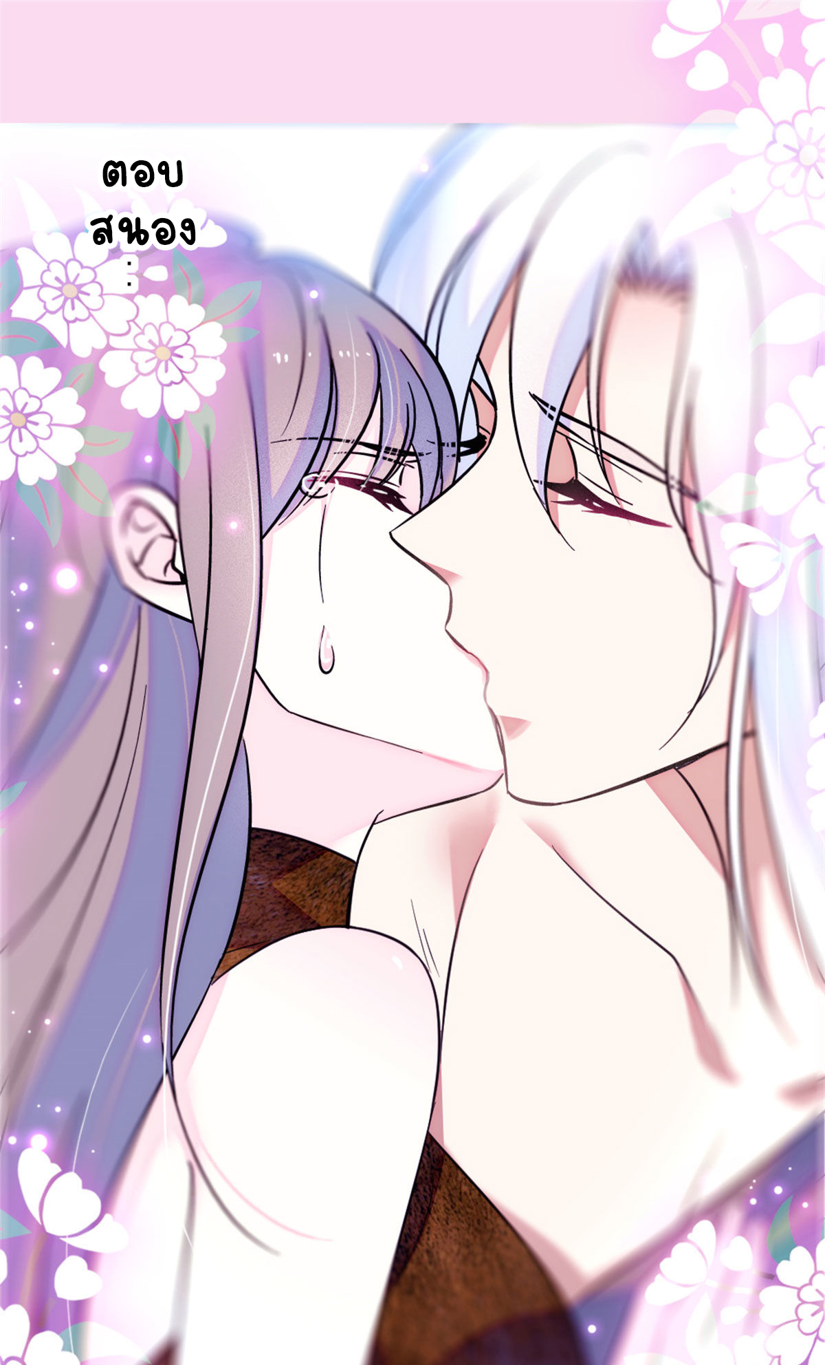 Romance In The Beast World ตอนที่ 60 หน้า 20