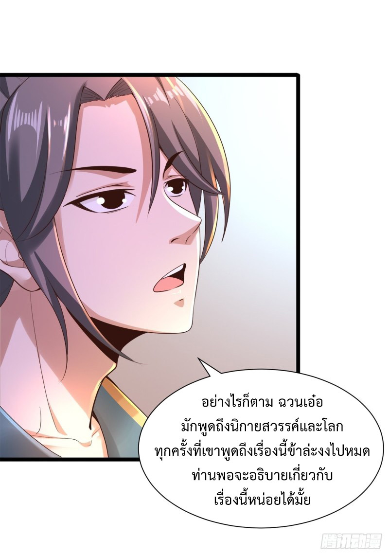 เจ้านิกายภาคบังคับ ตอนที่ 4 หน้า 21