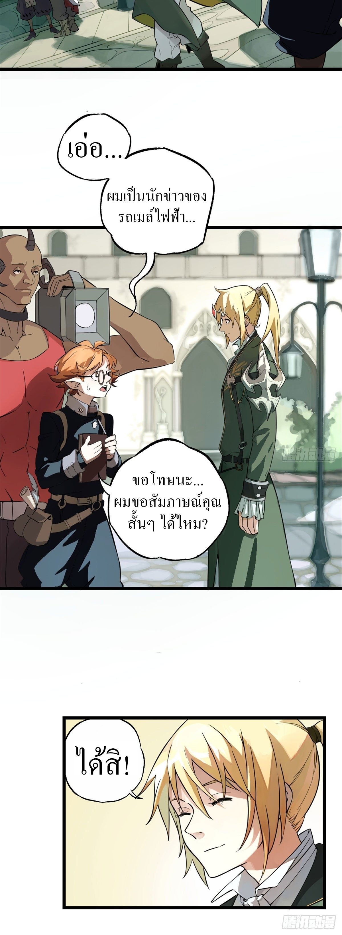 สุดยอดช่างกล ตอนที่ 1 หน้า 14