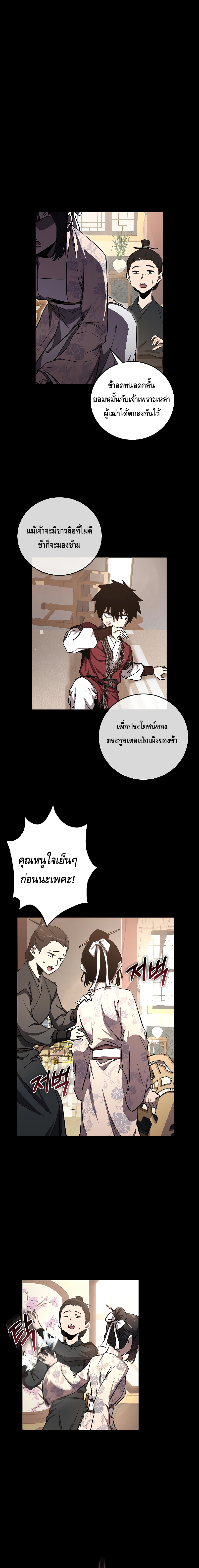 Childhood Friend of the Zenith ตอนที่ 7 หน้า 8