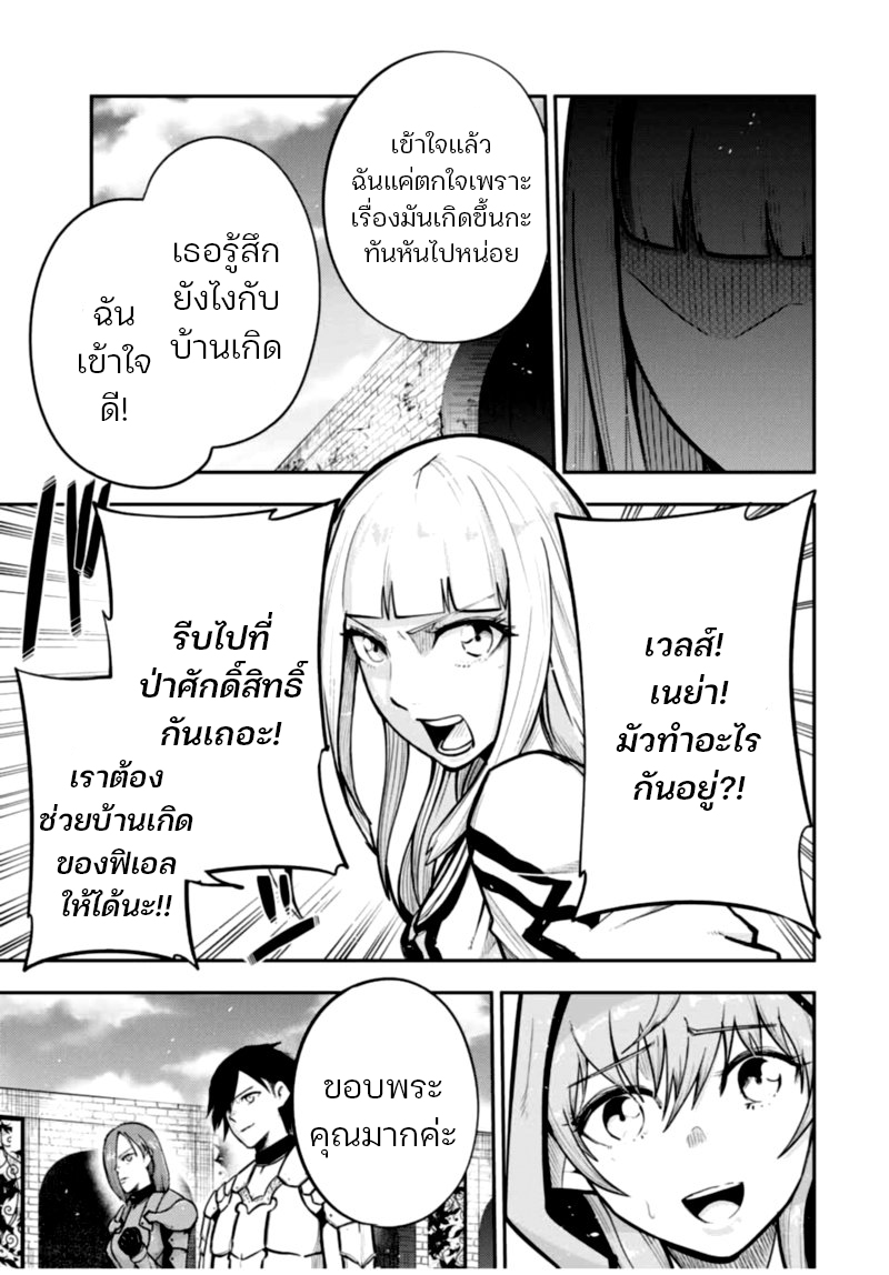 Dorei Tensei Sono Dorei Saikyou no Moto Ouji ni Tsuki ตอนที่ 38 หน้า 11