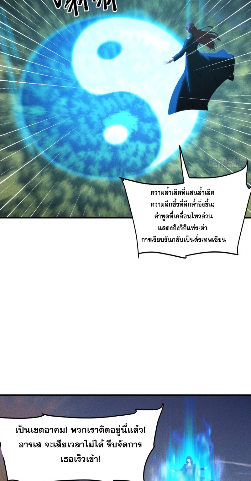 ข้าจะปลุกเทพเจ้าขึ้นมา! (I Have Revived The Chinese Gods!) ตอนที่ 10 หน้า 26