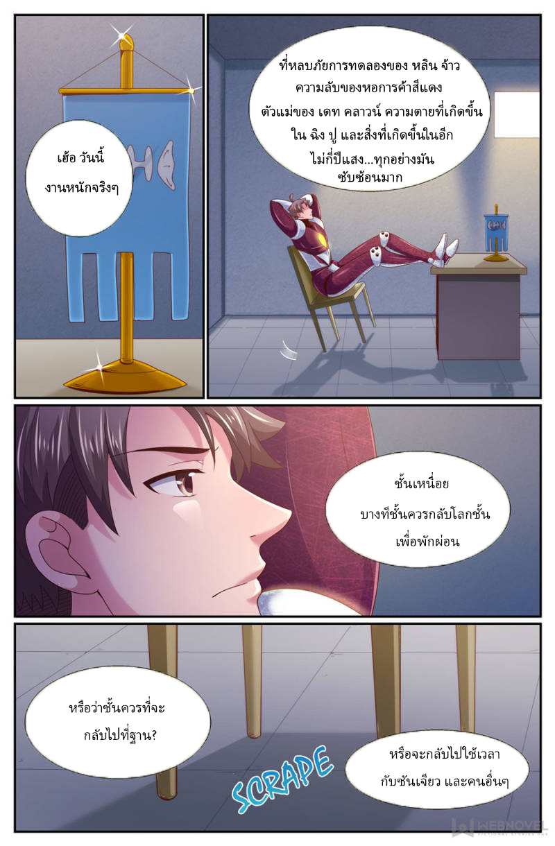 เจียงเฉิน ตอนที่ 214 หน้า 10