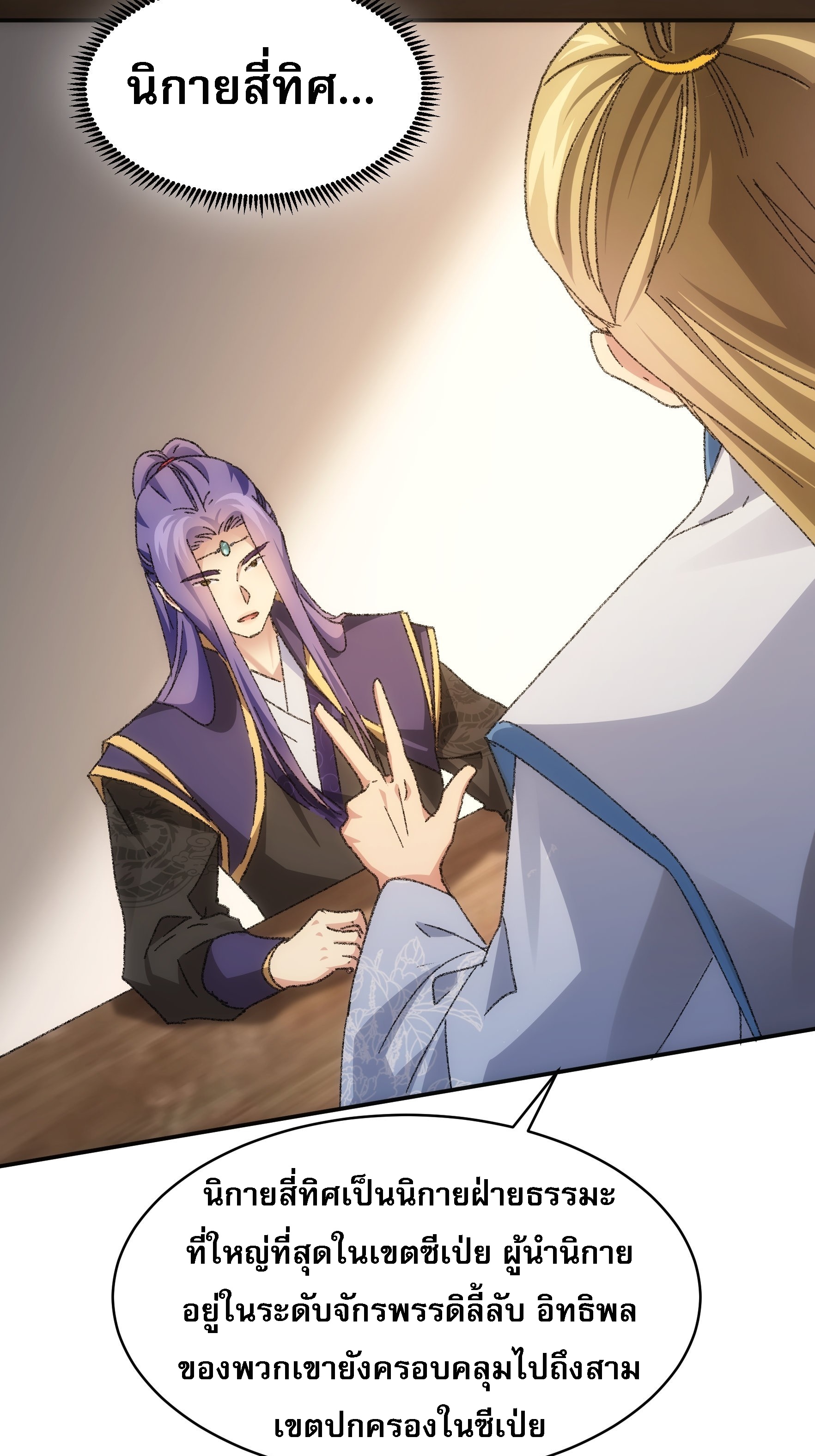 ข้าจะกำหนดชะตาตัวเอง ทันจีน ตอนที่ 124 หน้า 23