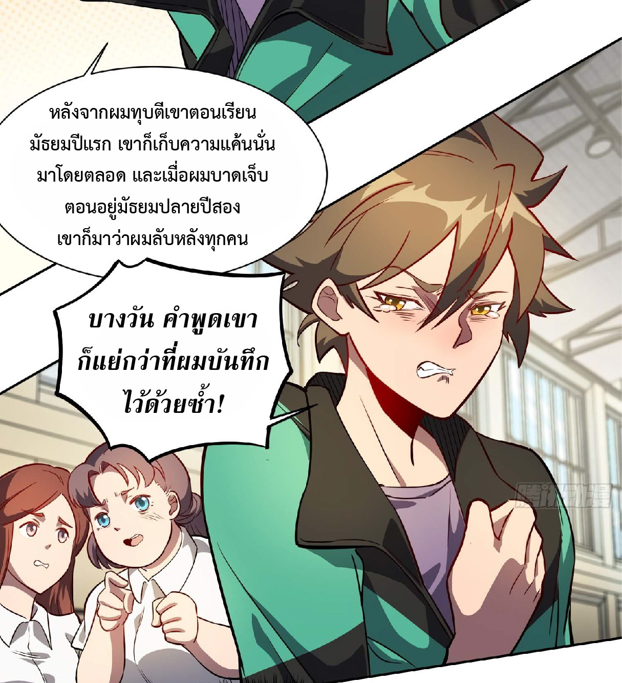 The People On Earth Are Too Ferocious ตอนที่ 26 หน้า 13