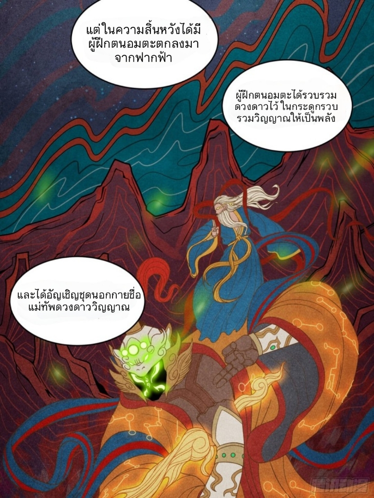 Legend of Star Genera ชนจีน ตอนที่ 8 หน้า 6