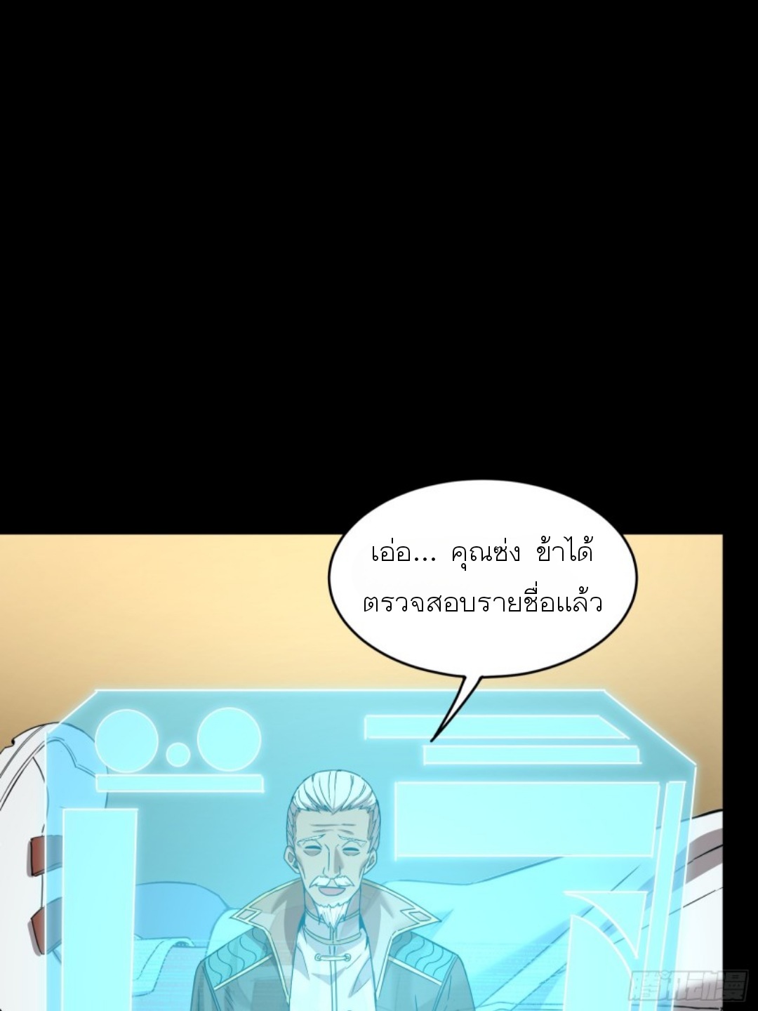 Legend of Star Genera ชนจีน ตอนที่ 92 หน้า 48
