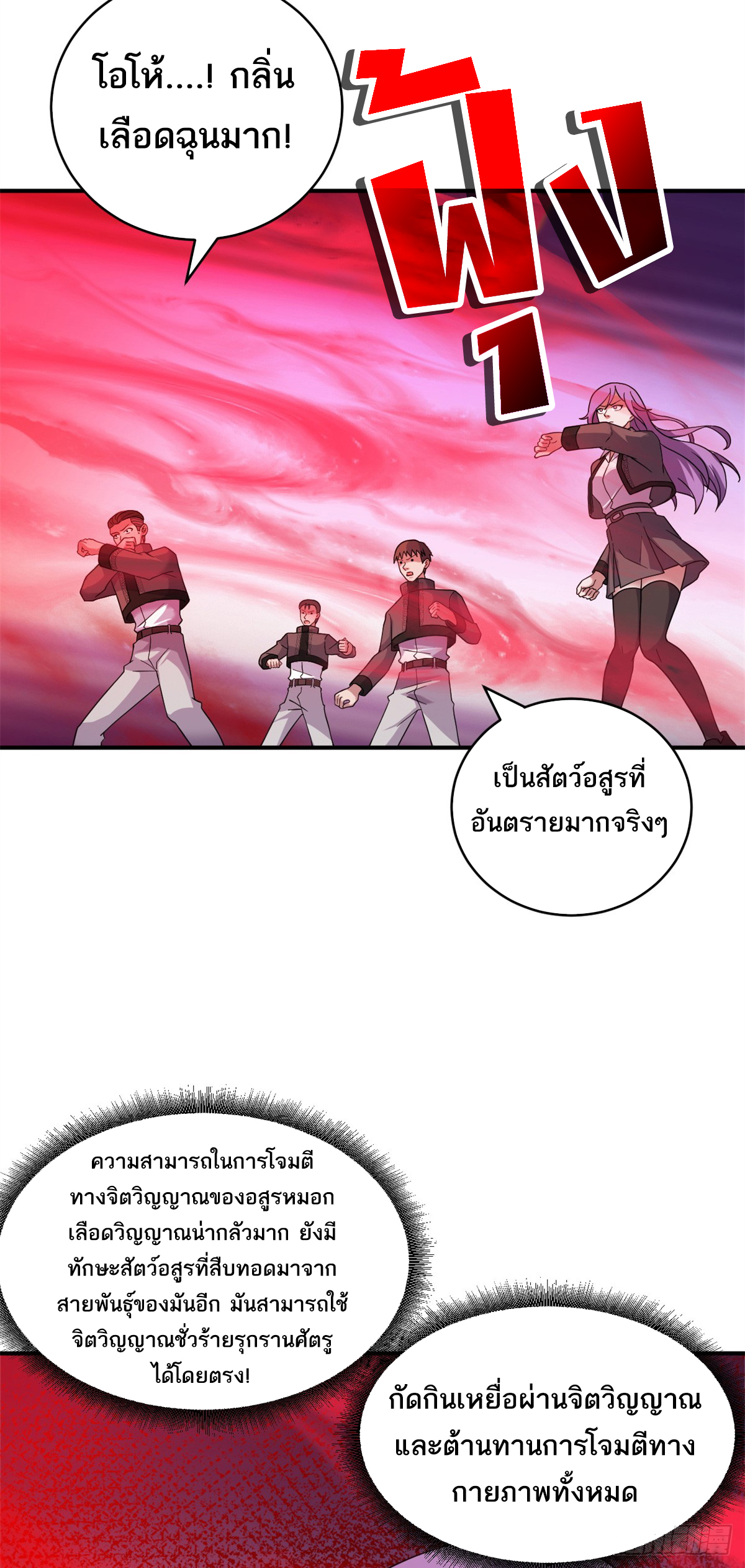 โคตรเทพร้านสัตว์อสูร ตอนที่ 119 หน้า 3