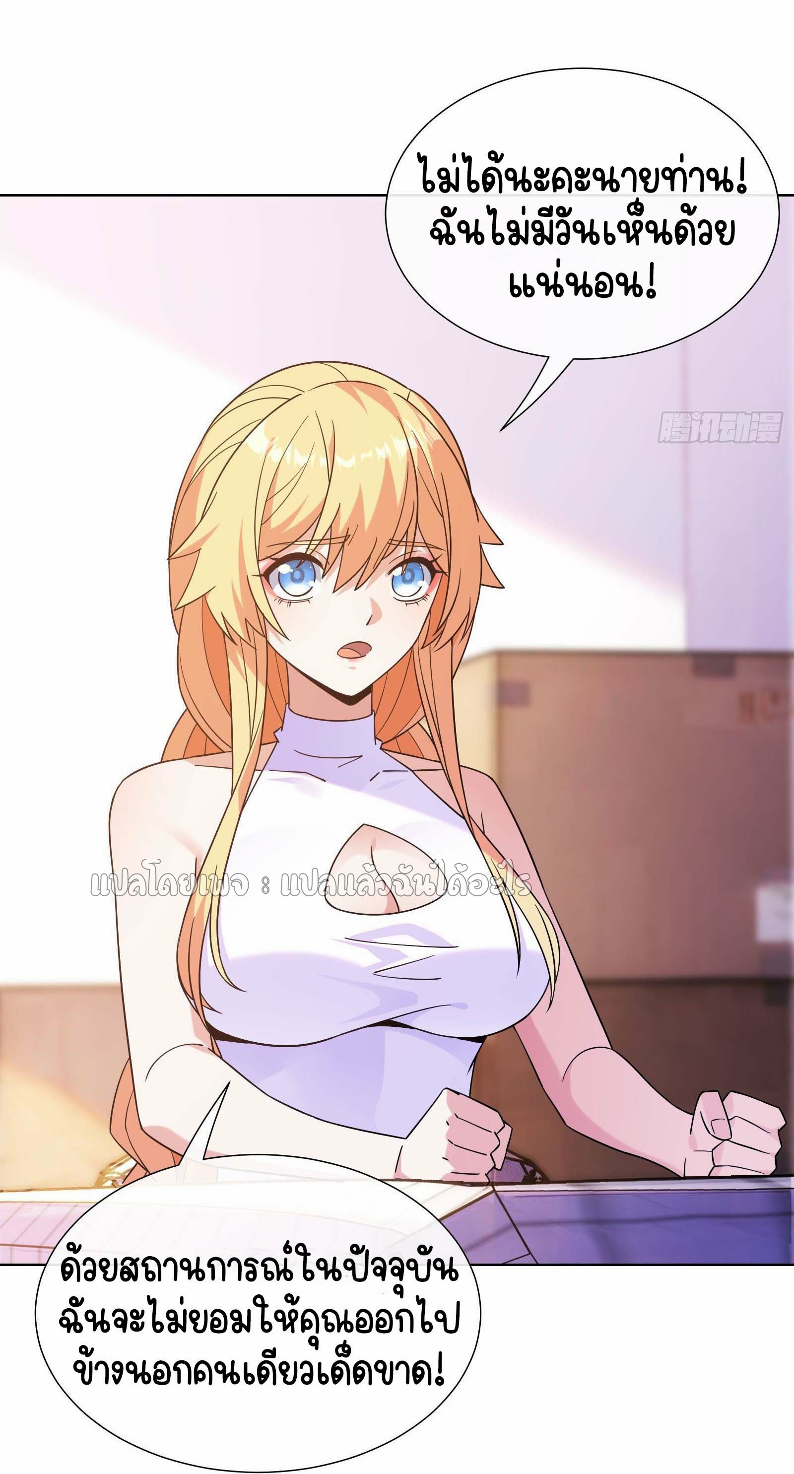 ระบบสุ่มการ์ดอัญเชิญสาวสวย ตอนที่ 8 หน้า 3