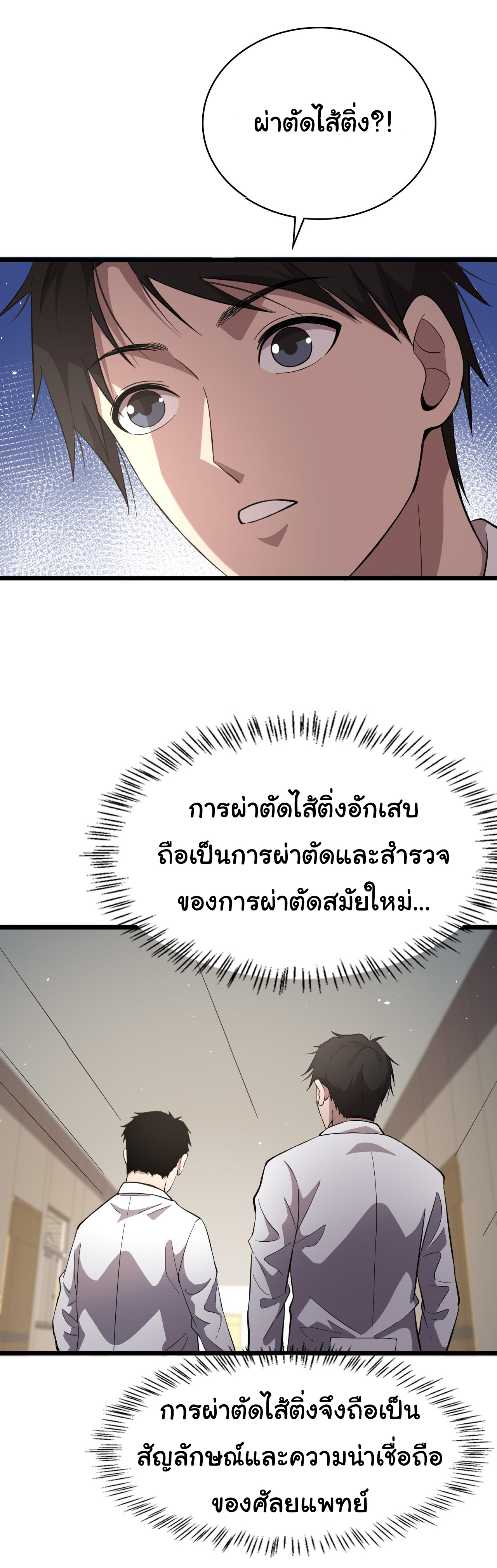 สุดยอดระบบของหมอหลิงหรัน ตอนที่ 133 หน้า 10