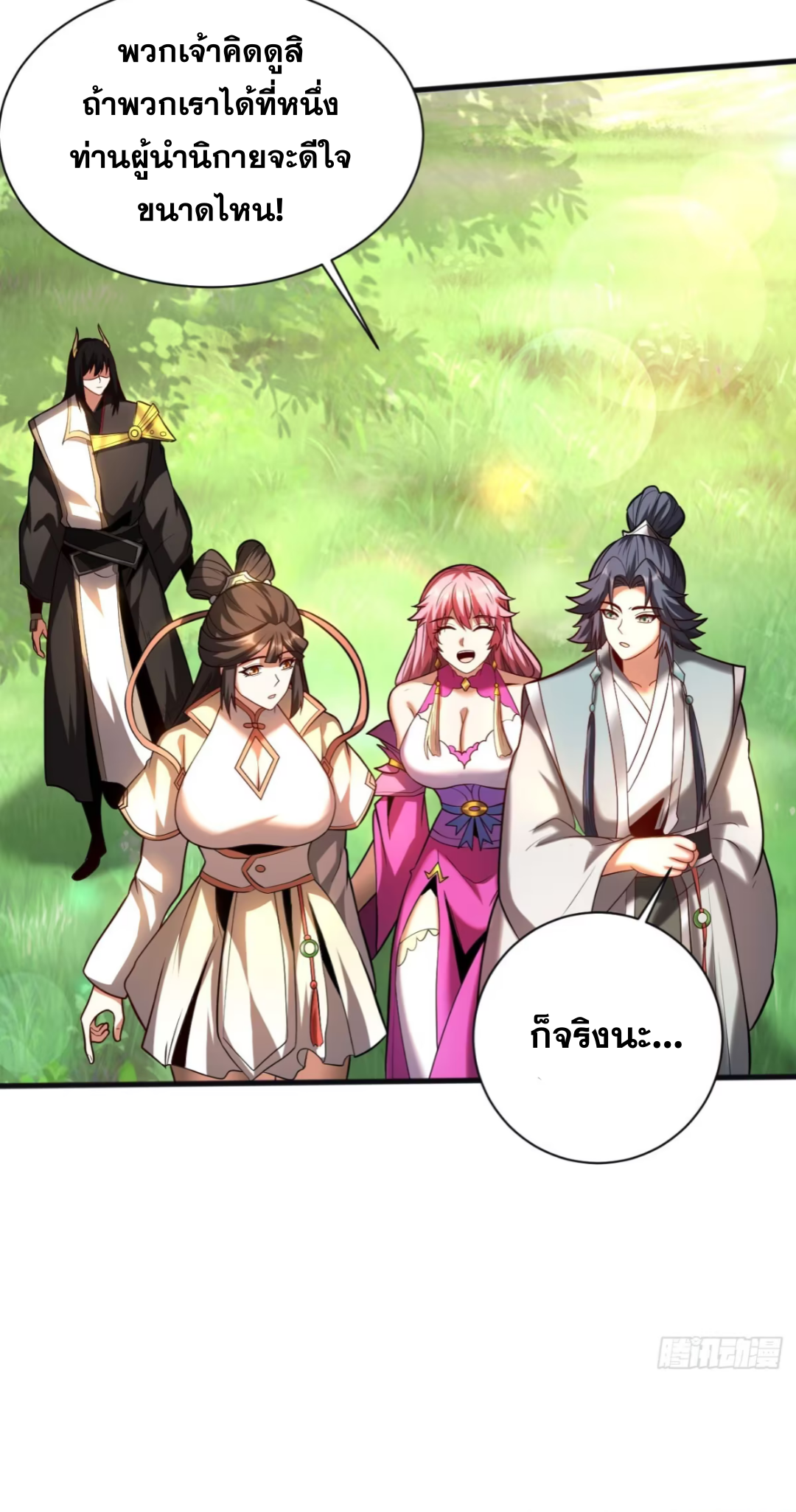 My Disciples Cultivate, While I Slack Off!  ศิษย์ของข้าฝกฝน ส่วนข้าขี้เกียจ ตอนที่ 62 หน้า 29
