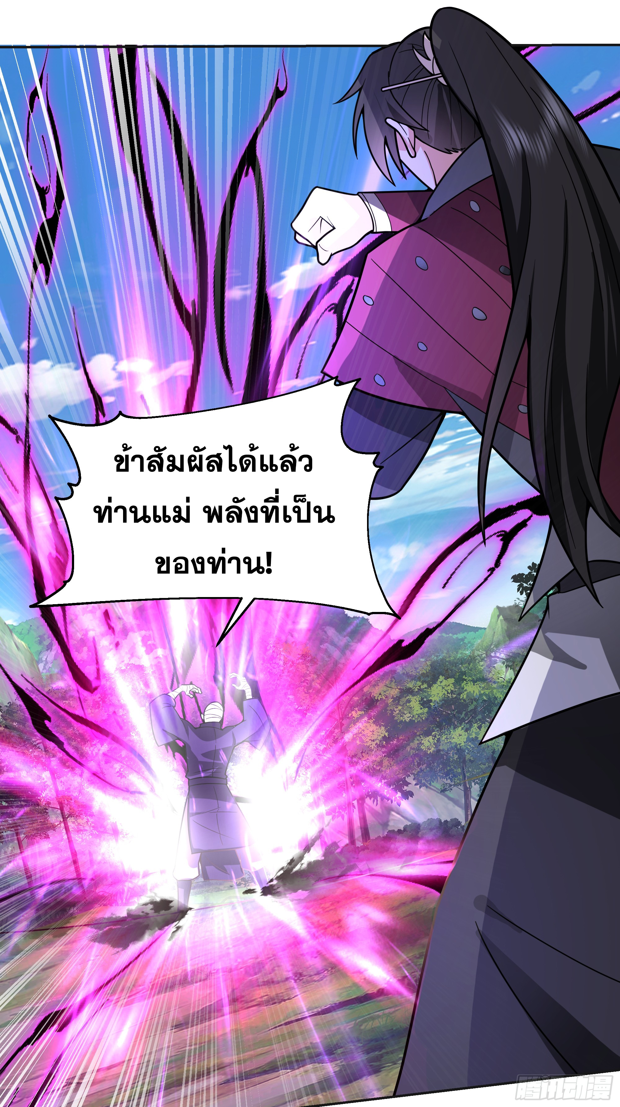 เซียนกระบี่พลังนิวเคลียร์(การ์ตูน) ตอนที่ 5 หน้า 18