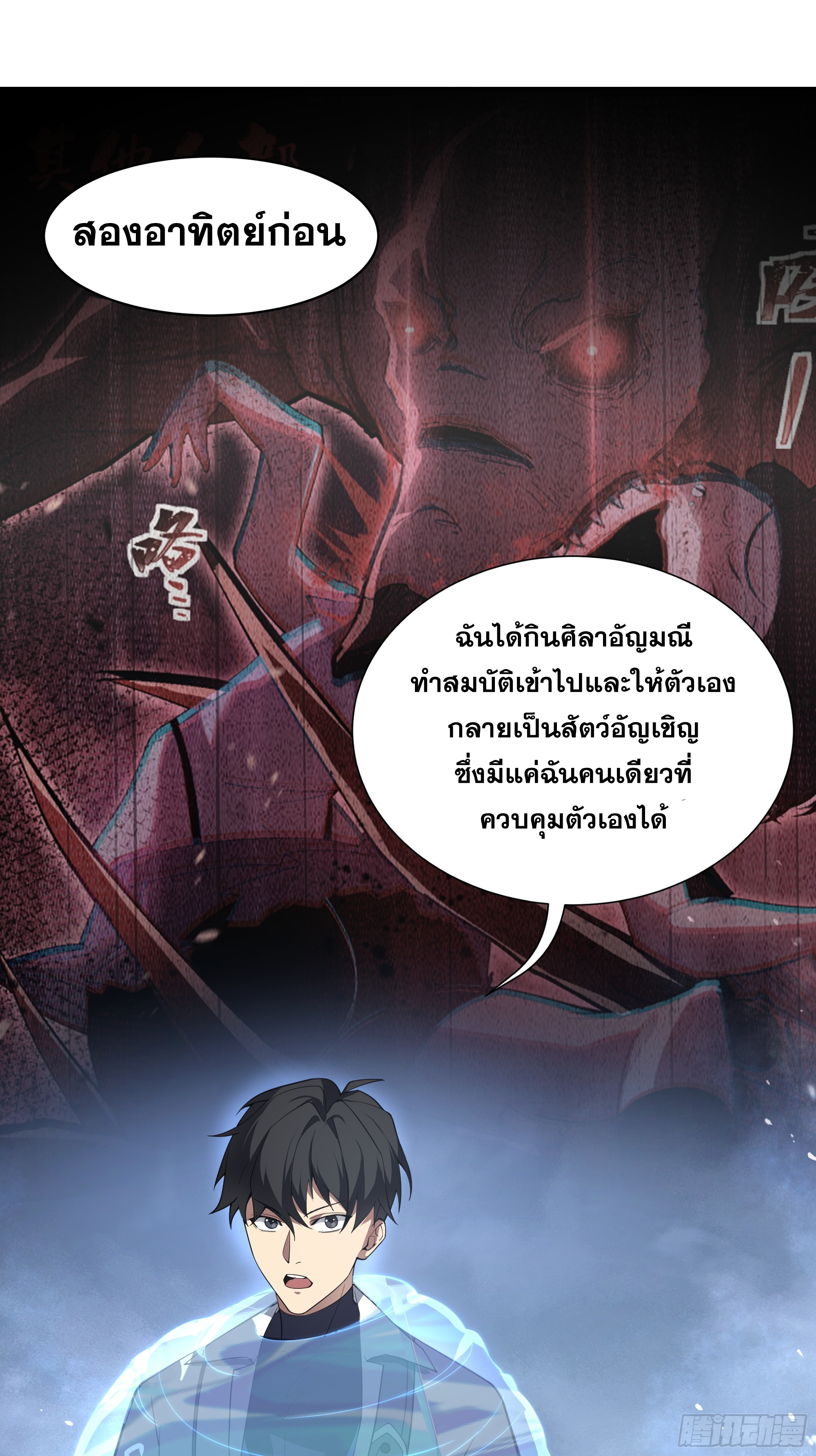 ข้าทำสัญญากับตัวเอง - I Contract Myself ตอนที่ 9 หน้า 29