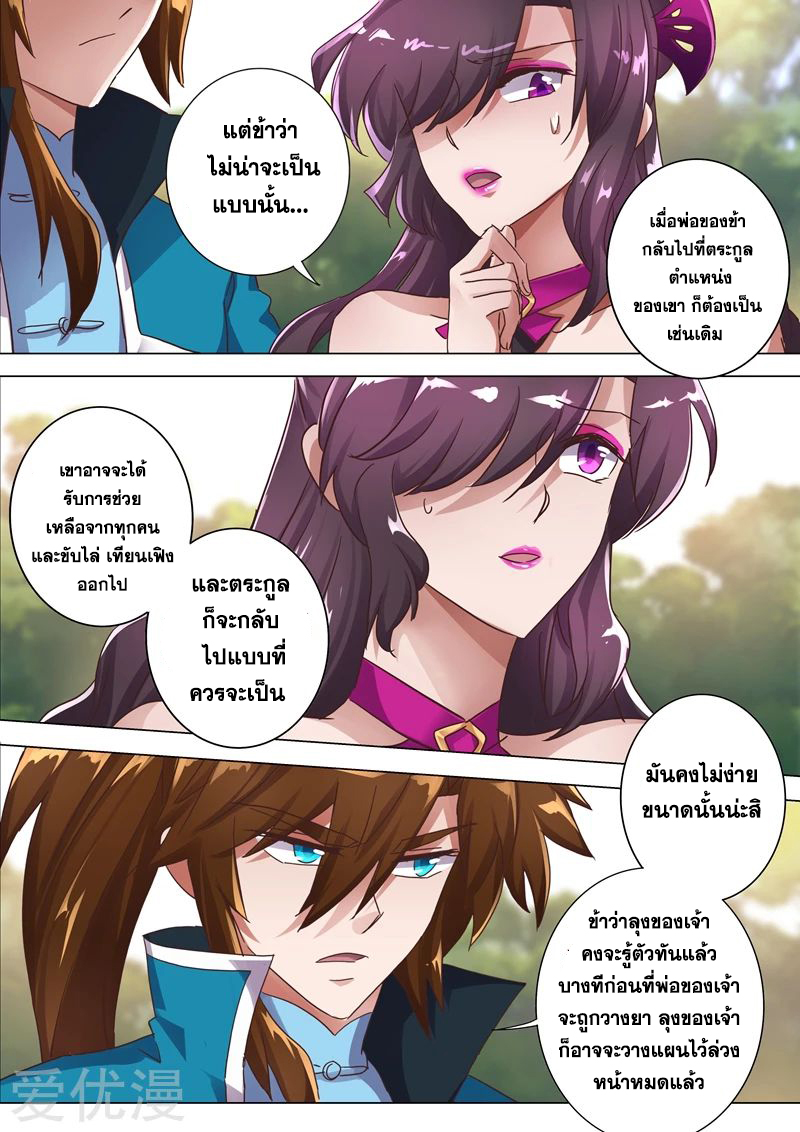 ดาบวิญญาณราชัน spirit sword sovereign ตอนที่ 198 หน้า 5