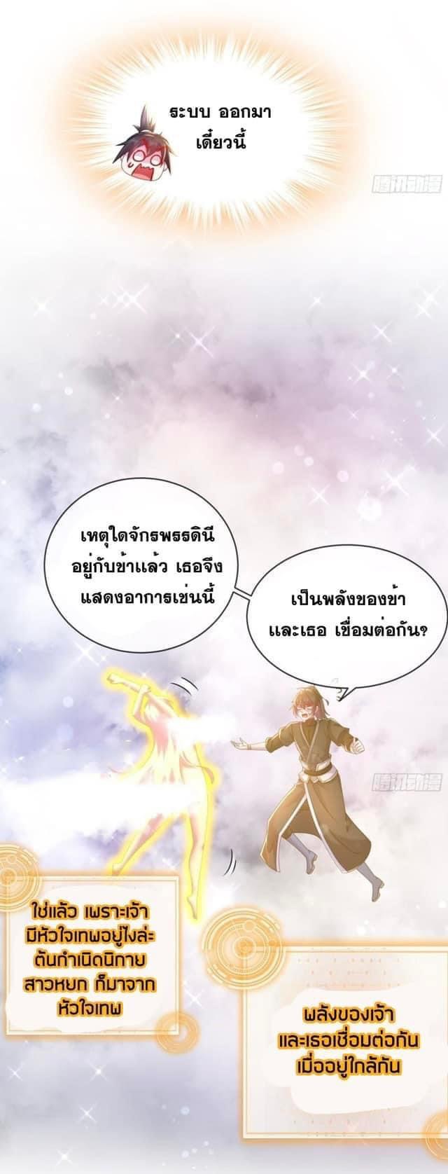 เทพเกรียนสุดลามก จุติต่างโลก ตอนที่ 29 หน้า 18