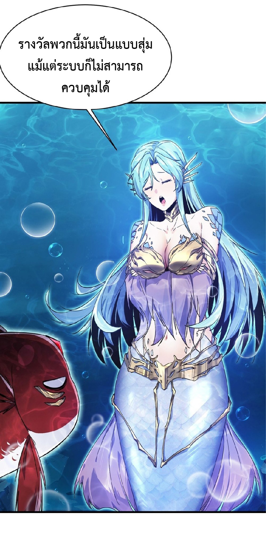 การวิวัฒนาการจากปลาคาร์พสู่มังกร ตอนที่ 3 หน้า 58